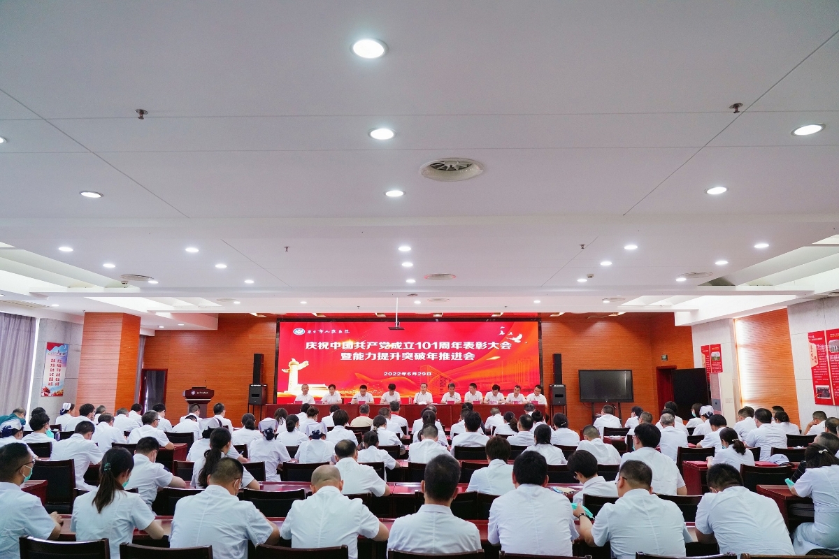 双色球举行庆祝中国共产党成立101周年表彰大会暨能力提升突破年推进会